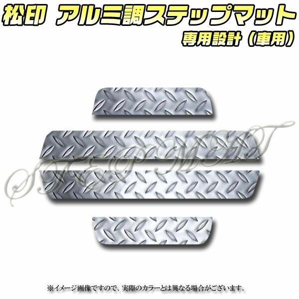 送料無料 松印アルミ調ステップマット●bB QNC20/NC21/C25拍卖