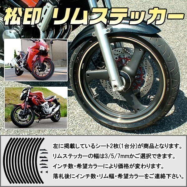 松印 リムステッカー CBR250/400/600/954/RVF400/SL230/Solo/VRX拍卖