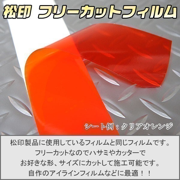 松印 クリアフィルム等 切売 ヴェルファイア H20拍卖