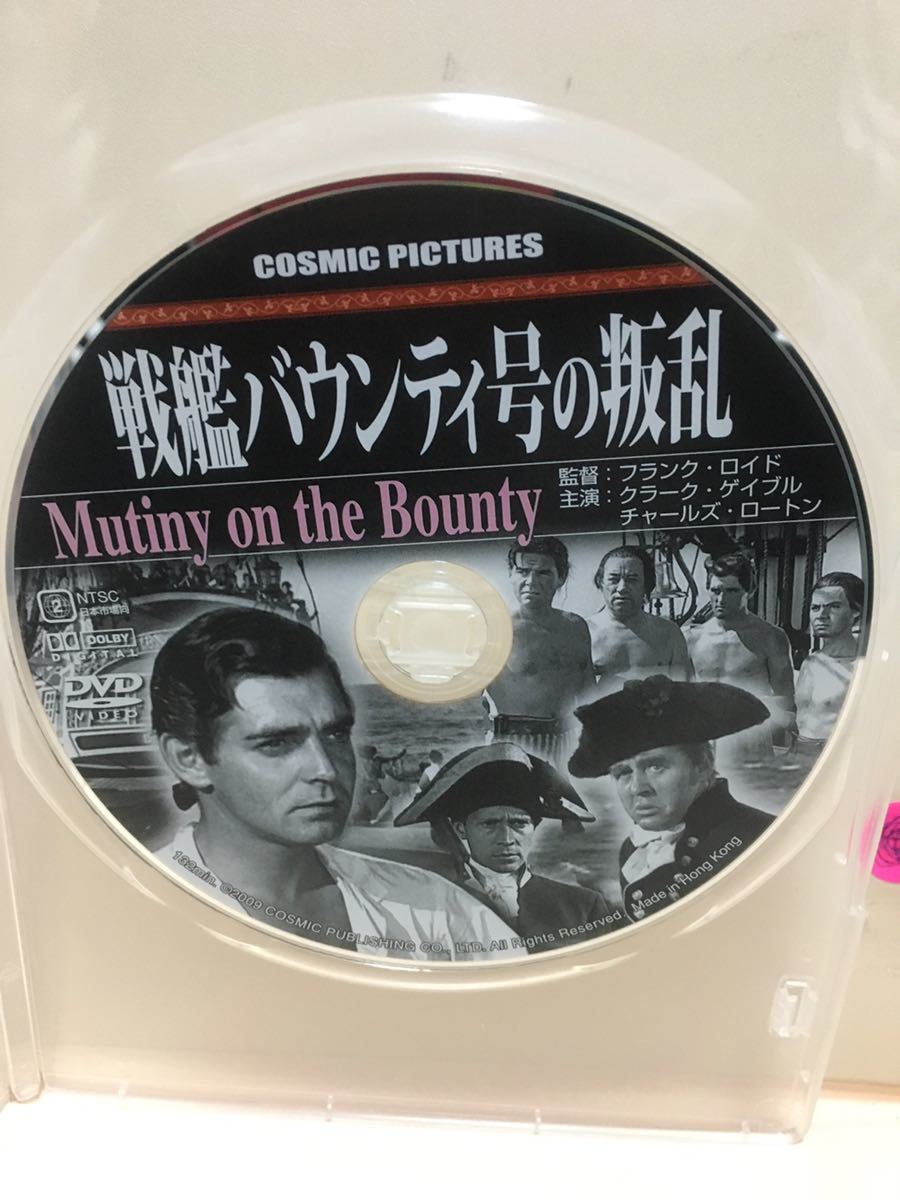 【戦艦バウンティ号の叛乱】《未再生品》※ディスクのみ【洋画DVD】DVDソフト【激安!!!】《送料全国一律180円》拍卖