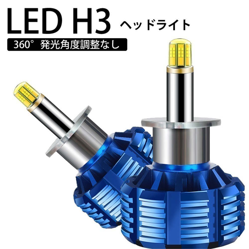 Linksauto 360度発光 LED H3 日産 NISSAN セレナ SERENA H13.12~H17.4 C24 HID装着車 ヘッドライト フォグランプ拍卖