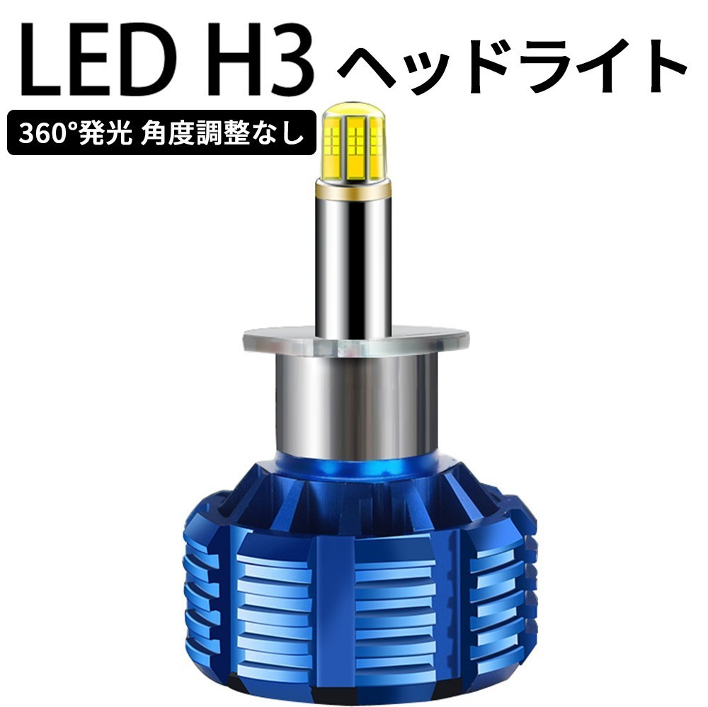 360度発光 LED H3 ヘッドライト 純正交換 バイク用 バルブ KTM 990ADVENTURE ハイビーム 8000LM 6500K 高輝度 LinksAuto拍卖
