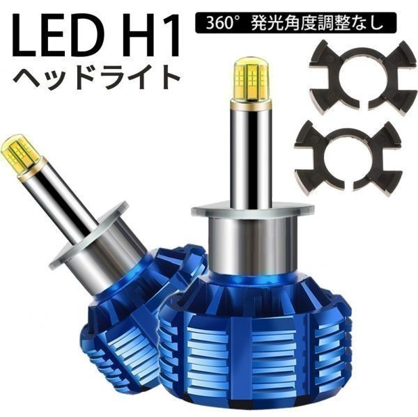 Linksauto ホンダ HONDA トルネオ TORNEO H12.6~H14.10 CF1.5?CL3 HID装着車 H1 360度全面発光 LED H1 ヘッドライト 拍卖