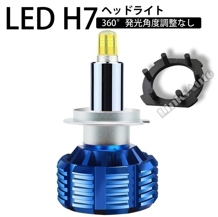 360度発光 LED H7 ヘッドライト 純正交換 バイク用 バルブ aprilia SR MAX 300 ハイビーム ロービーム LinksAuto拍卖