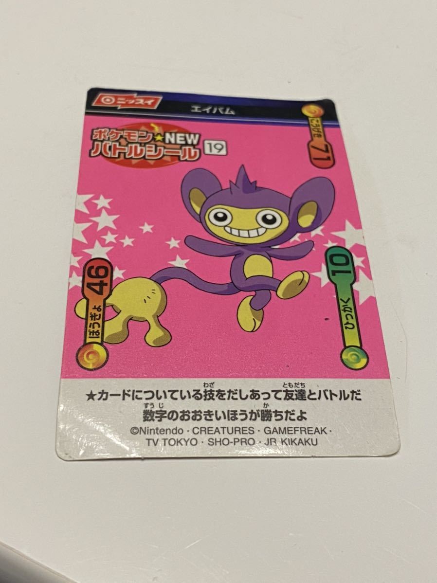 ポケモンNEWバトルシール エイパム ポケットモンスター拍卖