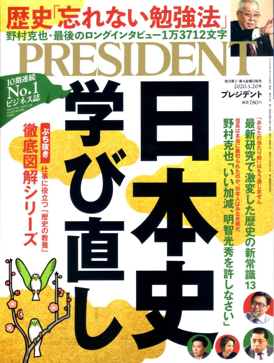 ★☆★プレジデント PRESIDENT 2020.03.20号 通巻1042号★☆★拍卖