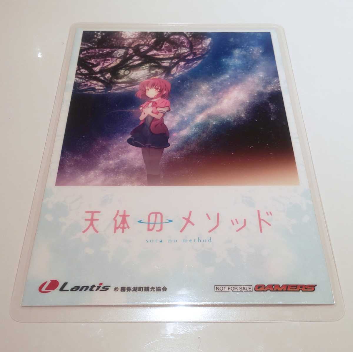 ♪『天体のメソッド』♪ブロマイド♪ゲーマーズ♪Lantis♪ラミネート加工済(説明欄必読)♪拍卖
