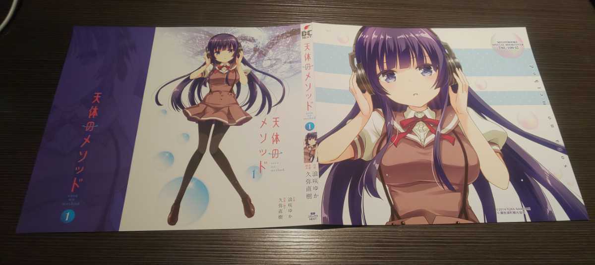 ♪『天体のメソッド』♪メロンブックス♪特典ブックカバー♪浪咲ゆか♪クリックポストにて発送♪拍卖