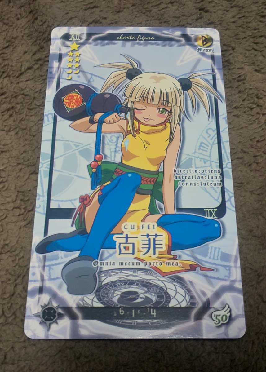 ♪『魔法先生ネギま』♪ネオ・パクティオーカード♪CU FEI♪コスプレカード♪♪拍卖