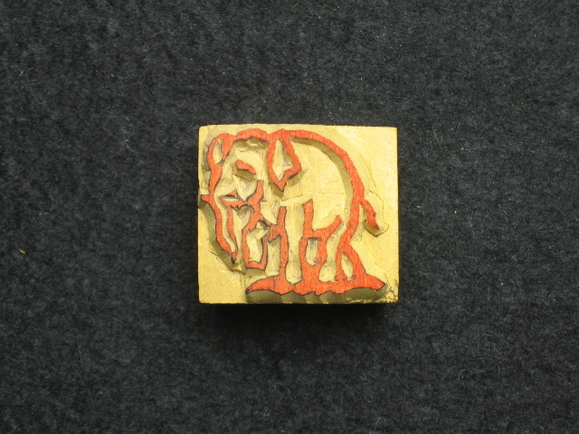 ◎即決●手彫りスタンプ ゾウ象 図案④  NO.142拍卖