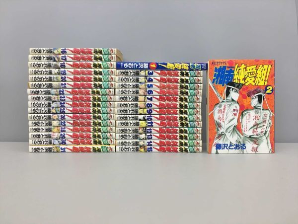 コミックス 湘南恋愛組 全31巻セット 藤沢とおる 漫画 コミック 2502BQO039拍卖