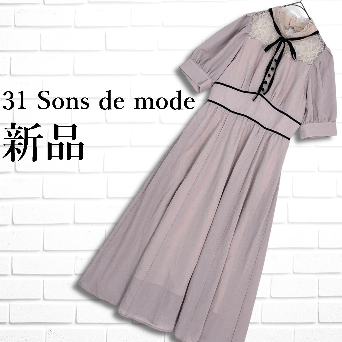 ◆新品◆ 31 Sons de mode トランテアンソンドゥモード レース使い リボン ロング ワンピース ピンクベージュ レディース 36 S 3345A◎拍卖