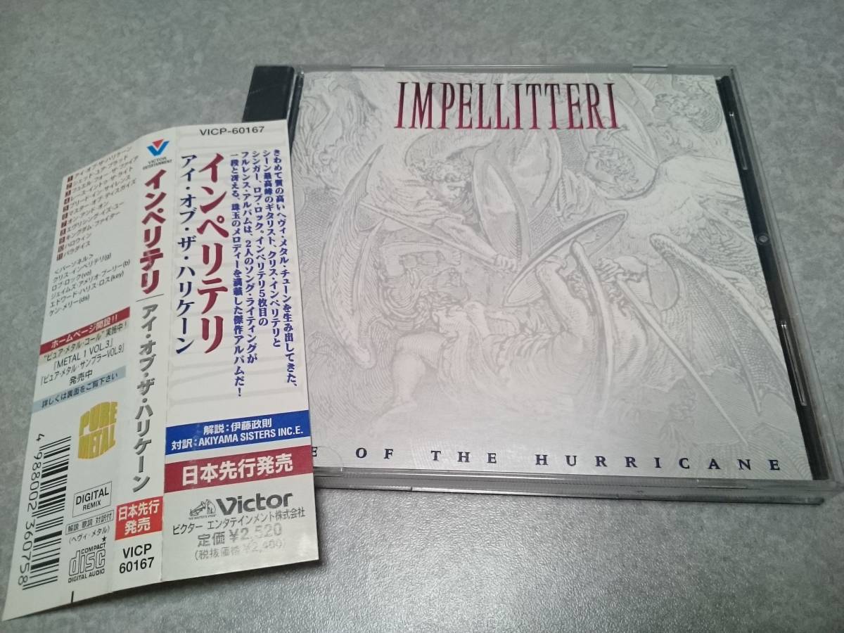 IMPELLITTERI インペリテリ「EYE OF THE HURRICANE」CD 帯付 5thアルバム拍卖