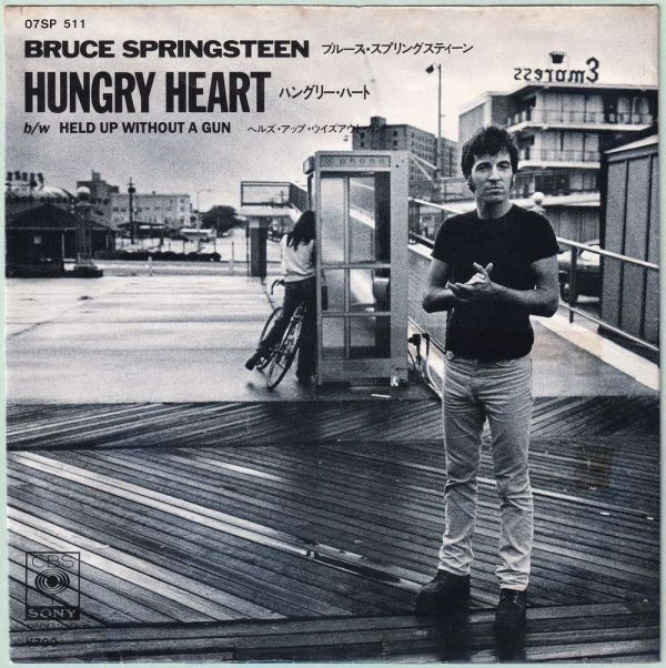 Bruce Springsteen - Hungry Heart ブルース・スプリングスティーン - ハングリー・ハート 07SP 511 国内盤 シングル盤拍卖