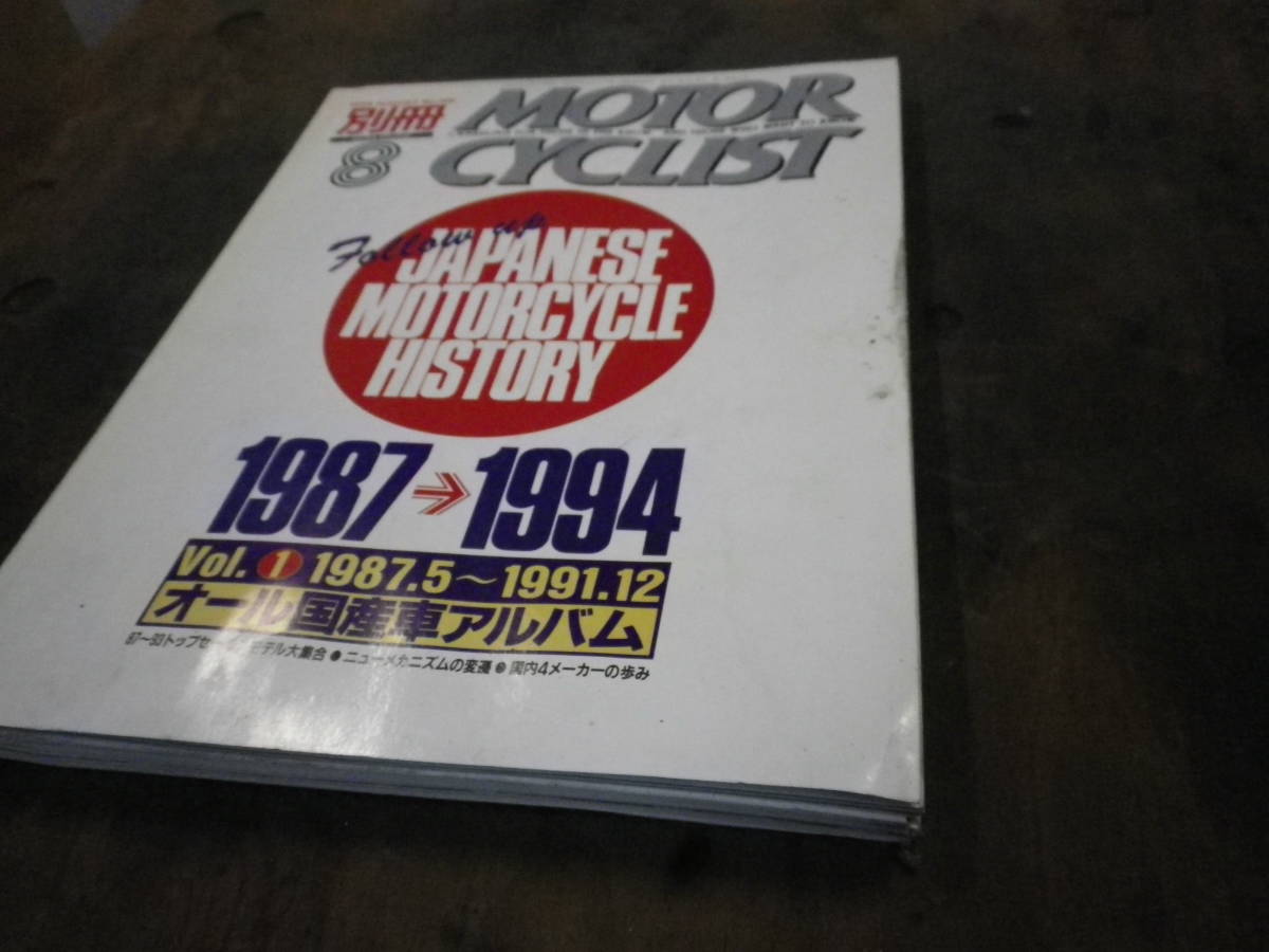 オール国産車アルバム 1987~1994 モーターサイクリスト別冊 中古拍卖
