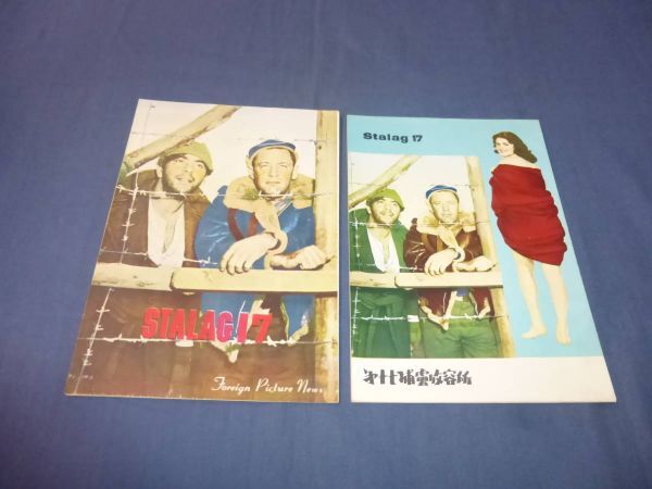 (114)古い映画パンフ「第十七捕虜収容所」2種セット/ウィリアム・ホールデン/ビリー・ワイルダー 1954年拍卖