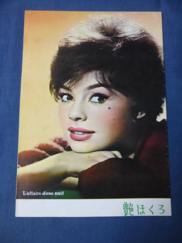(202)古い映画パンフ「艶ほくろ」ニュー東宝座席表中館名 パスカル・プチ ロジェ・アナン フランス映画拍卖