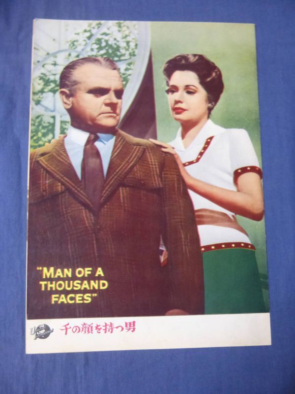 美品◆(127) 古い映画パンフレット「千の顔を持つ男」ジェームス・ギャグニー/ドロシー・マローン/ジェーングリア ジョゼフ・ベヴニー監督拍卖
