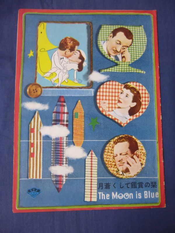 (136) 古い映画パンフレット「月蒼くして」鑑賞の栞 ウイリアムホールデン/マギーマクナマラ オットープレミンガー監督 The Moon is Blue拍卖