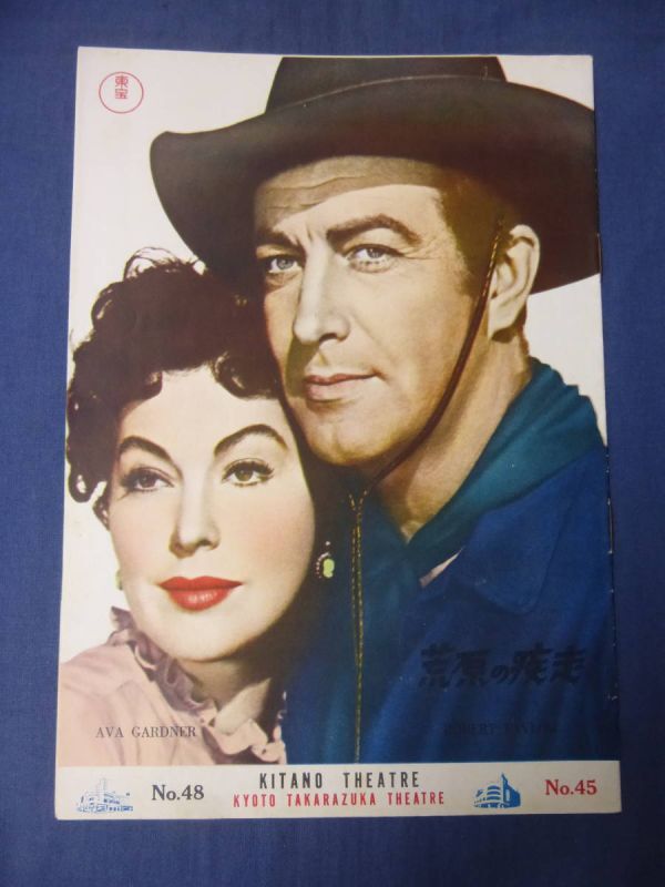 稀少柄◆美品(174) 古い映画パンフ「高原の疾走」東宝関西版 ロバート・テイラー/エヴァガードナー ジョンファロー監督 西部劇 1954年拍卖