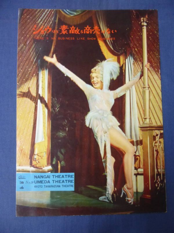 (169) 古い映画パンフ「ショウほど素敵な商売はない」関西館名 マリリンモンロー/ミッチー・ゲイナー Marilyn Monroe拍卖