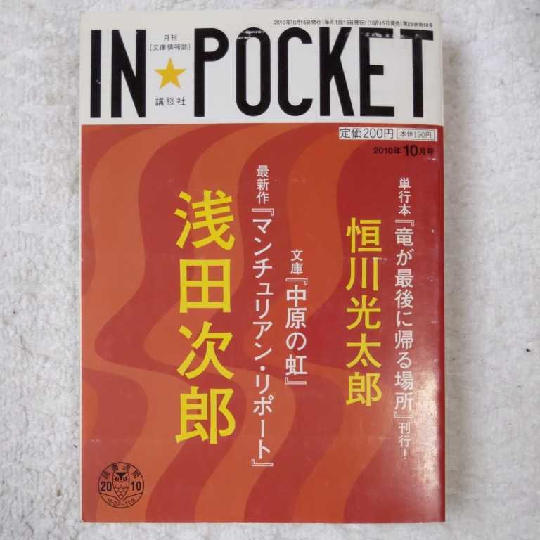 IN POCKET 2010年10月号 講談社 9784060605009拍卖