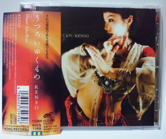 KENSO / うつろいゆくもの ● プログレッシブ・ロックProgressive rockプログレ ケンソー拍卖