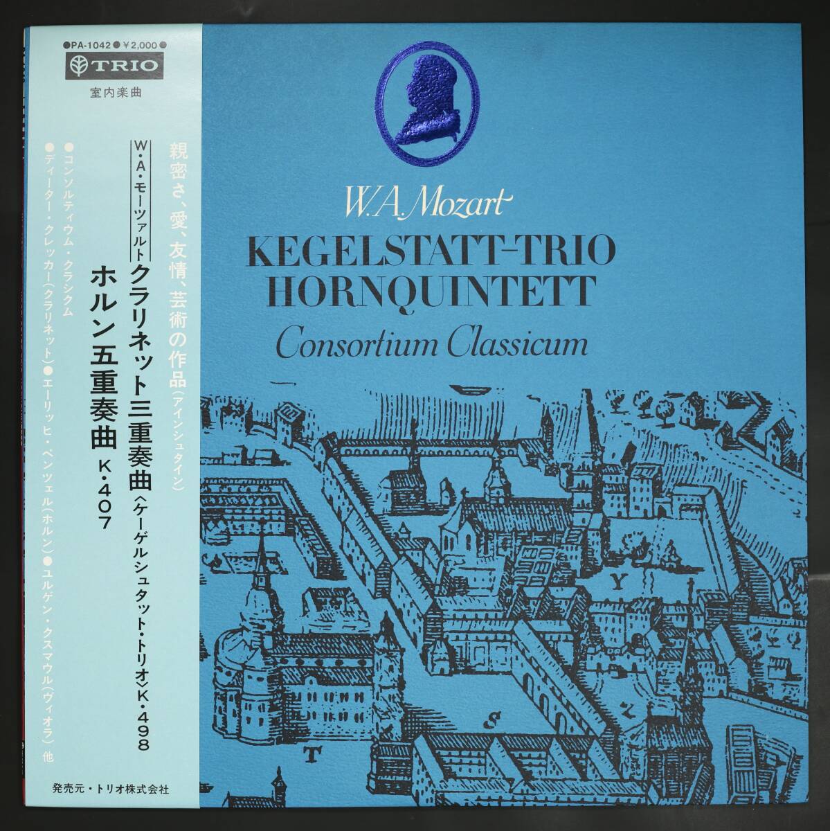 【Promo,LP】コンソルティウム・クラシクム/モーツァルト:クラリネット三重奏曲 ホルン五重奏曲(並良品,da camera,Consortium Classicum)拍卖