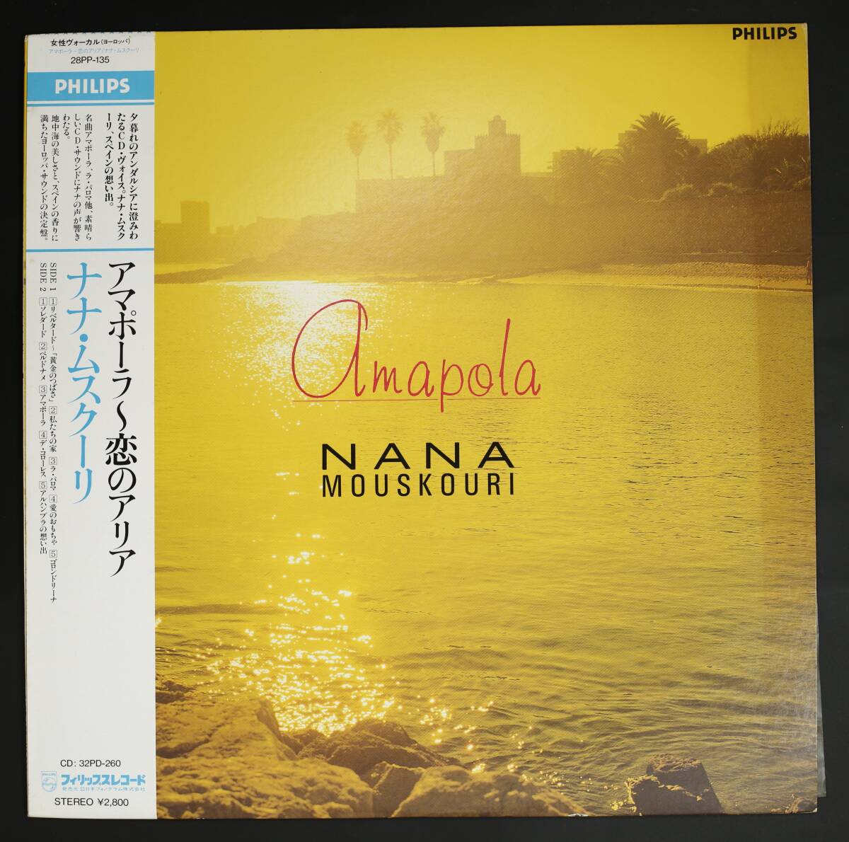 【帯付LP】ナナ・ムスクーリ/アマポーラ(並良品,1986,Nana Mouskouri)拍卖