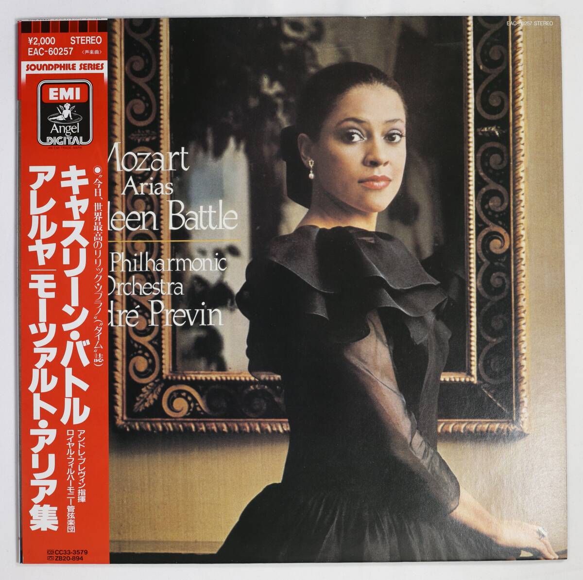 【帯付LP】キャスリーン・バトル/アレルヤ モーツァルト・アリア集(並良品,1987,DIGITAL,ANGEL,Kathleen Battle)拍卖