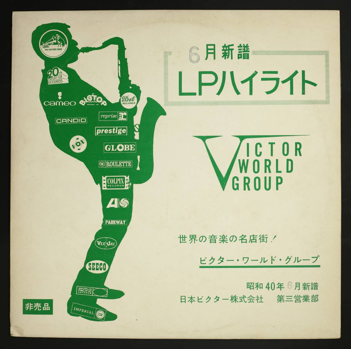 【Promo,LP】マーヴィン・ゲイ, チャック・ベリー,スー・トンプソ他/ビクター昭和40年6月新譜 LPハイライト(並良,カンツォーネ,R&R)拍卖