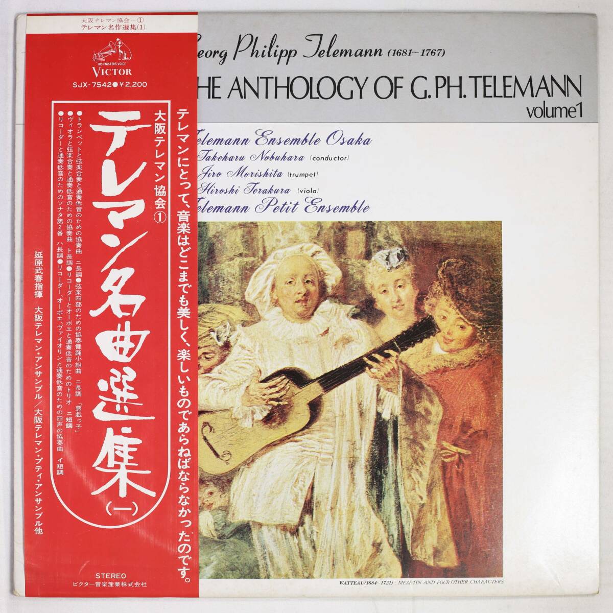 【帯付LP】延原武春,大阪テレマン・アンサンブル/テレマン:名曲選集1(並良品,大阪テレマン教会,サイン書込(真作))拍卖