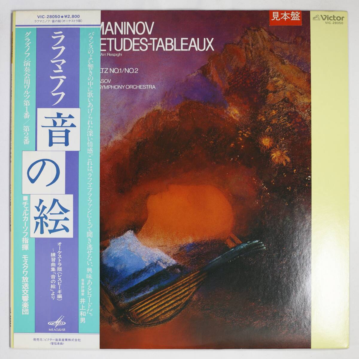 【Promo,LP】チェルカーソフ,モスクワ放送響/ラフマニノフ:音の絵 オーケストラ版(並良品,MELODIYA,1977,Gennady Cherkasov)拍卖