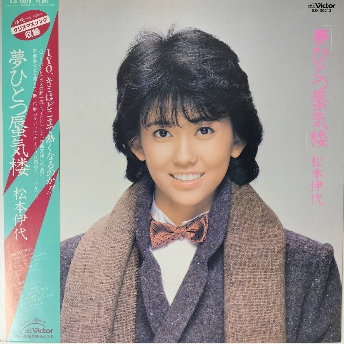 49891★美盤 松本伊代 / 夢ひとつ蜃気楼 ※帯付き拍卖