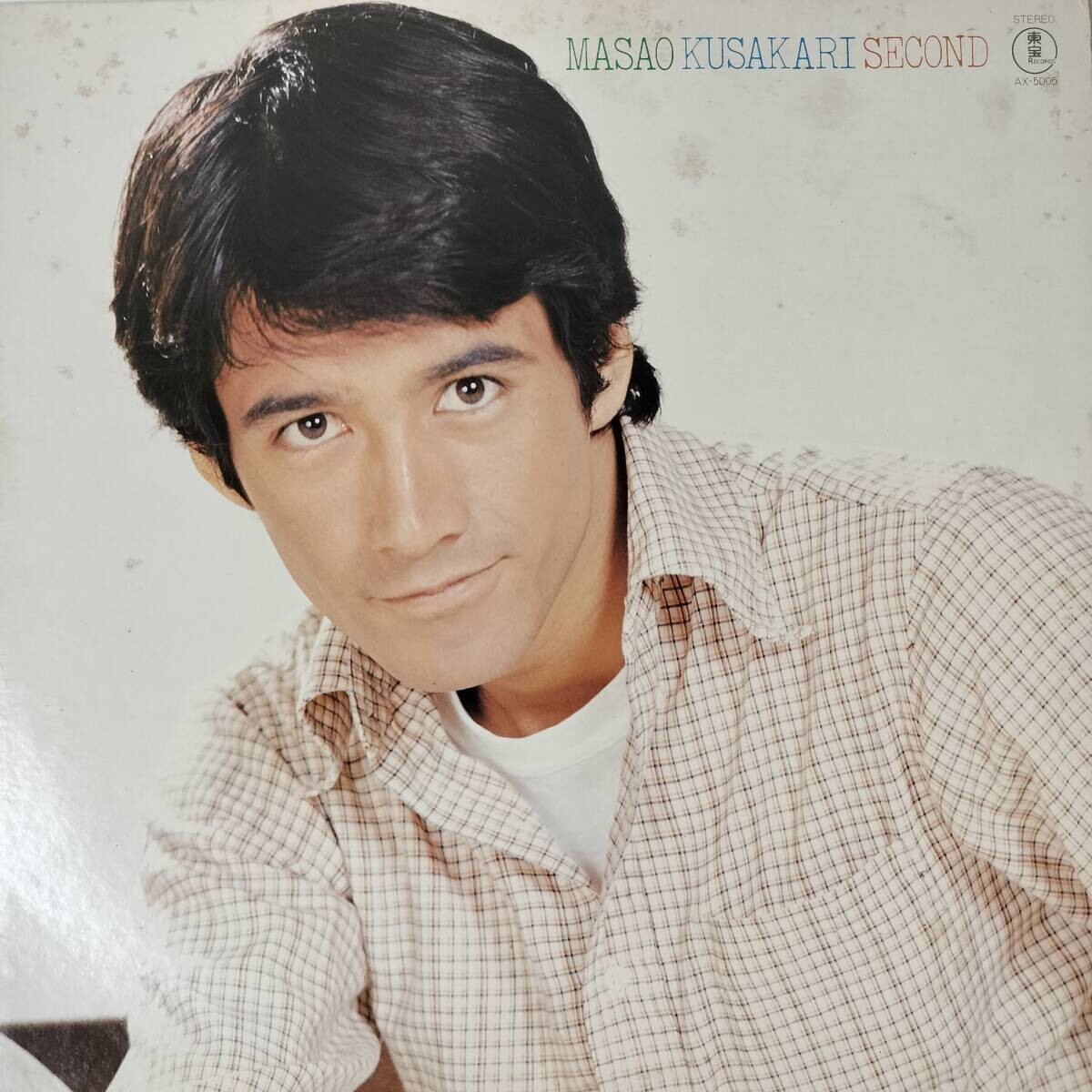 45903★美盤 草刈正雄 / 草刈正雄セカンド ※帯付き拍卖