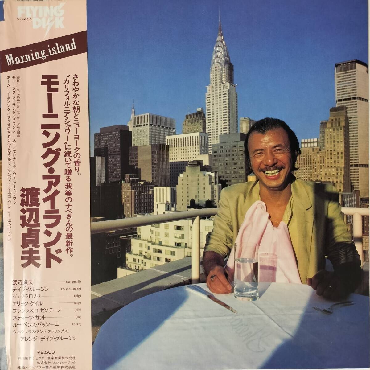 48888★美盤 Sadao Watanabe / MORNING ISLAND ※帯付き拍卖