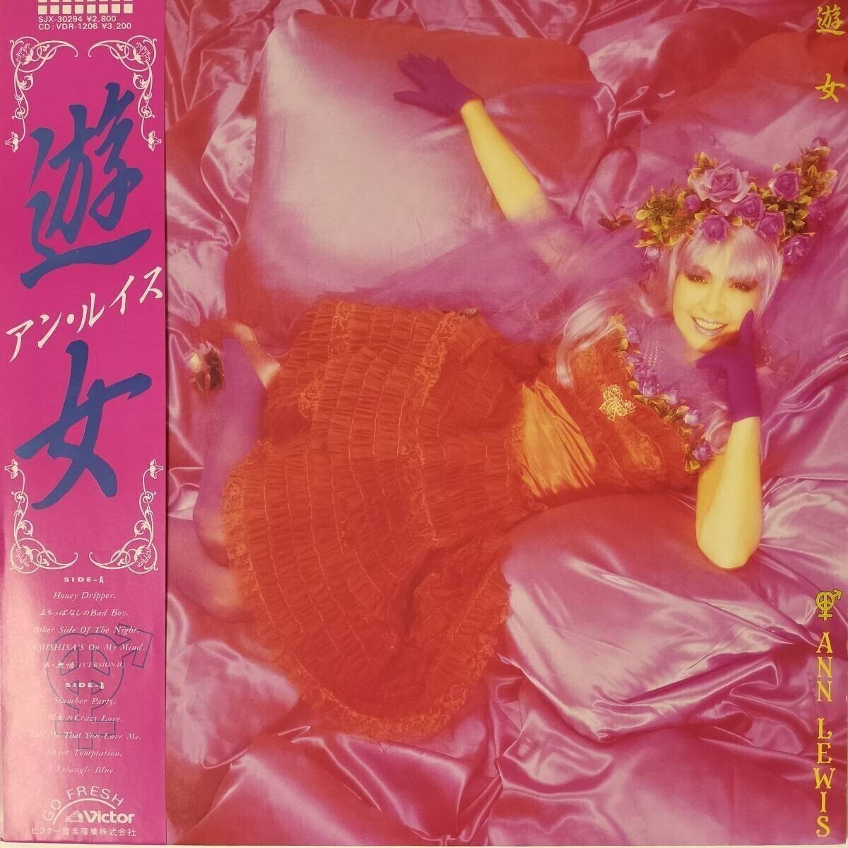 44648 良盤 アン・ルイス / 遊女 帯付拍卖