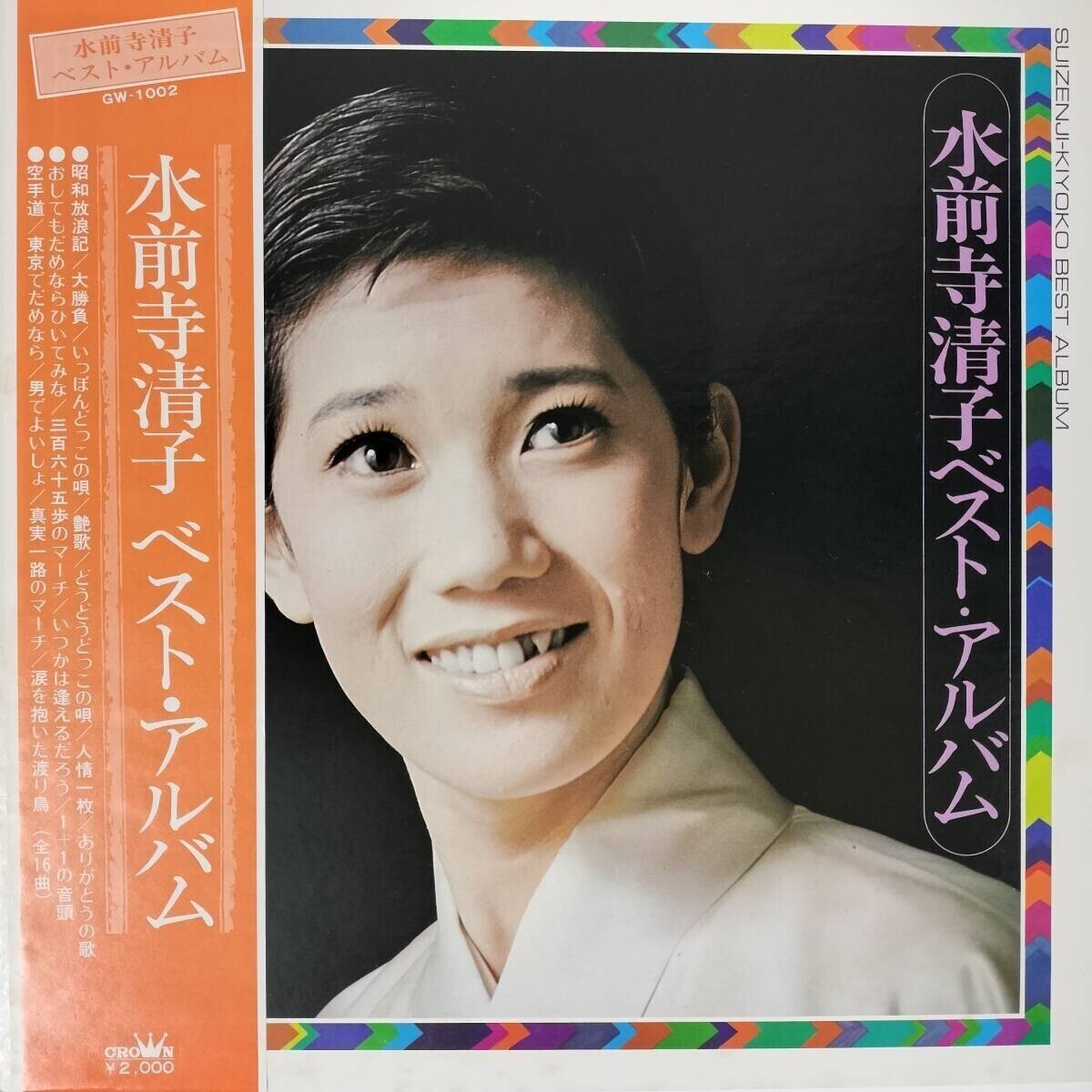 46134★美盤 水前寺清子 / ベストアルバム ※帯付き拍卖