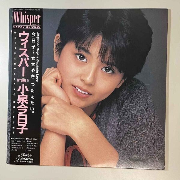 40707★美盤 小泉今日子 / Whisper ※帯付き拍卖