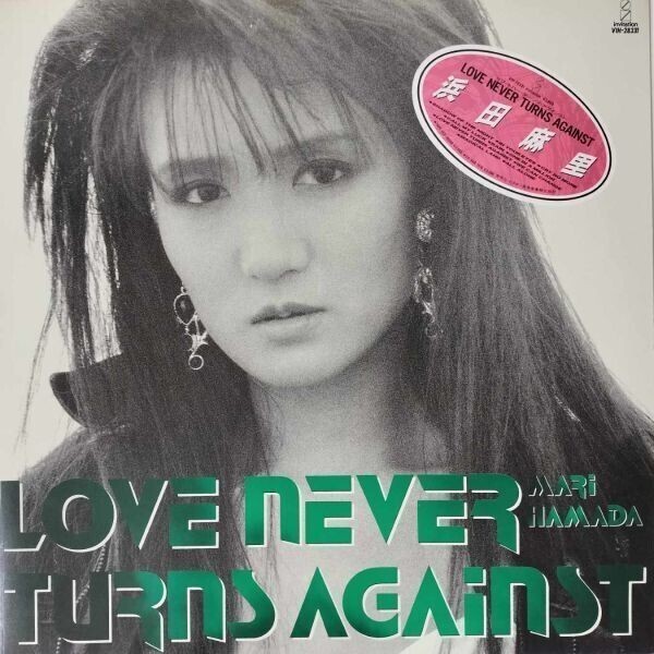43172★美盤 浜田麻里/ Love Never Turns Against拍卖