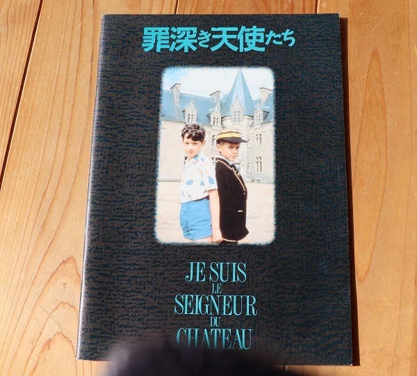 映画パンフレット 罪深き天使たち拍卖