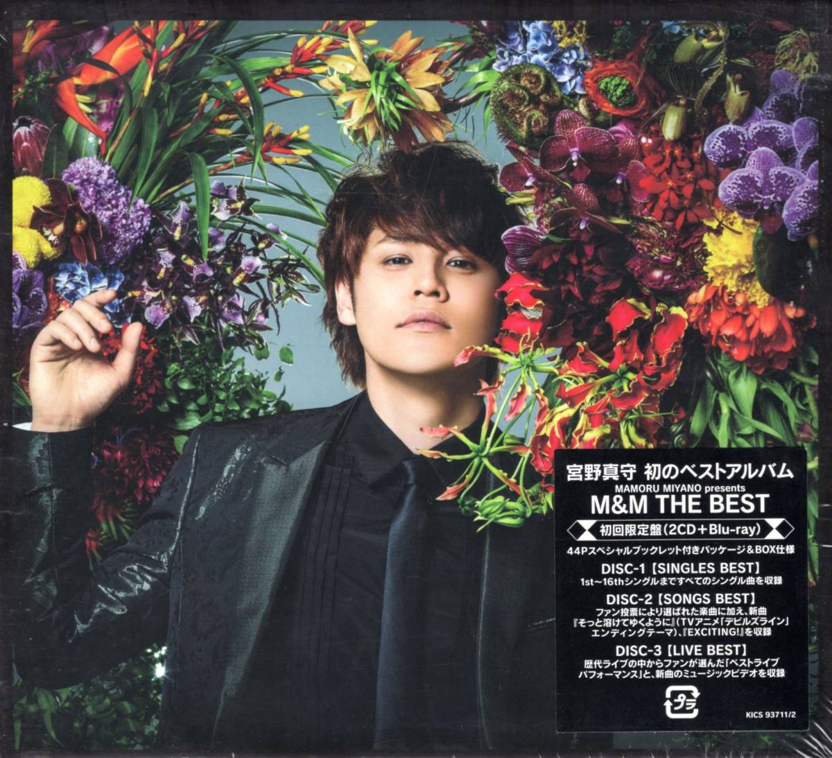 宮野真守 MAMORU MIYANO presents M&M THE BEST【2CD+Blu-ray盤】10年の軌跡をシングル曲とリクエストで綴るベスト! 拍卖