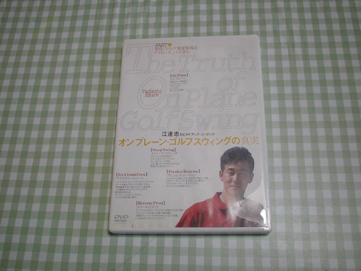 GOLF 江連忠 習得:スクェア感覚はアプローチ、パット 62分 k707拍卖