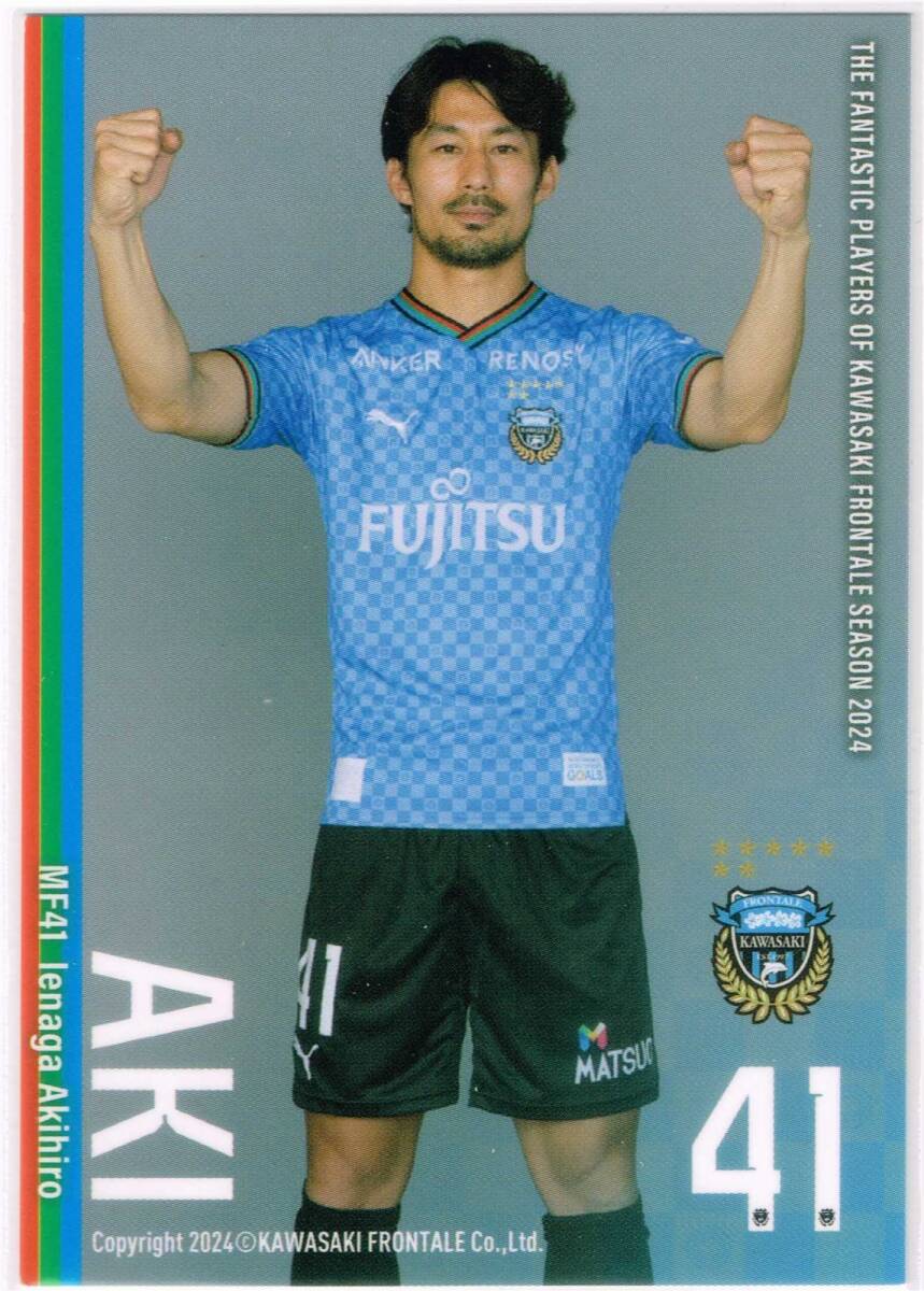 2024 川崎フロンターレ 配布カード #41 家長昭博 非売品 配布 トレカ Jリーグ 拍卖