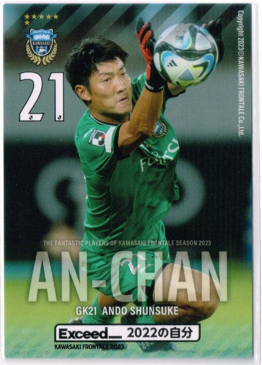 2023 川崎フロンターレ 配布カード 後期版 #21 安藤駿介 非売品 配布 トレカ Jリーグ カード拍卖