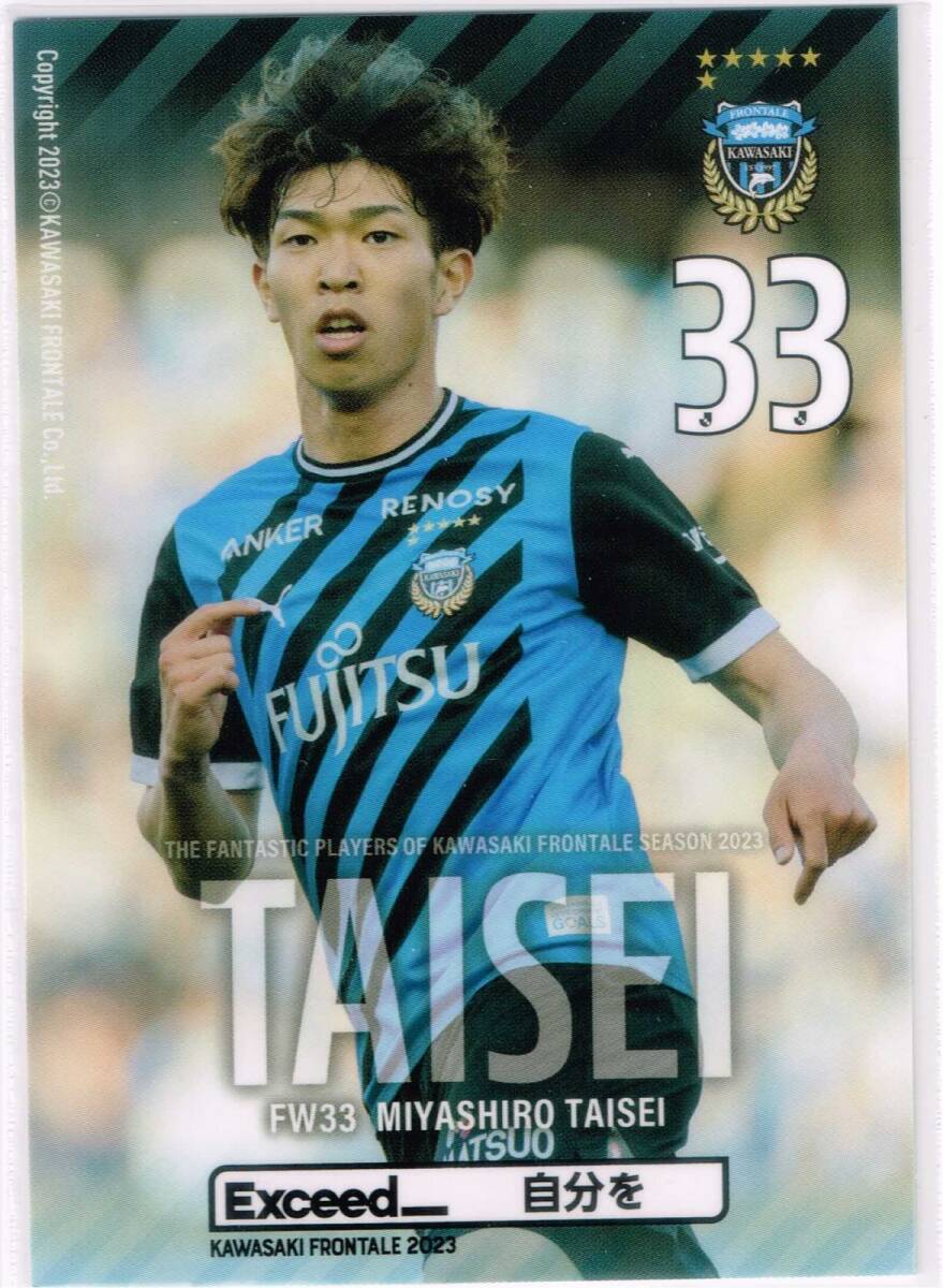 2023 川崎フロンターレ 配布カード 後期版 #33 宮代大聖 非売品 配布 トレカ Jリーグ カード拍卖