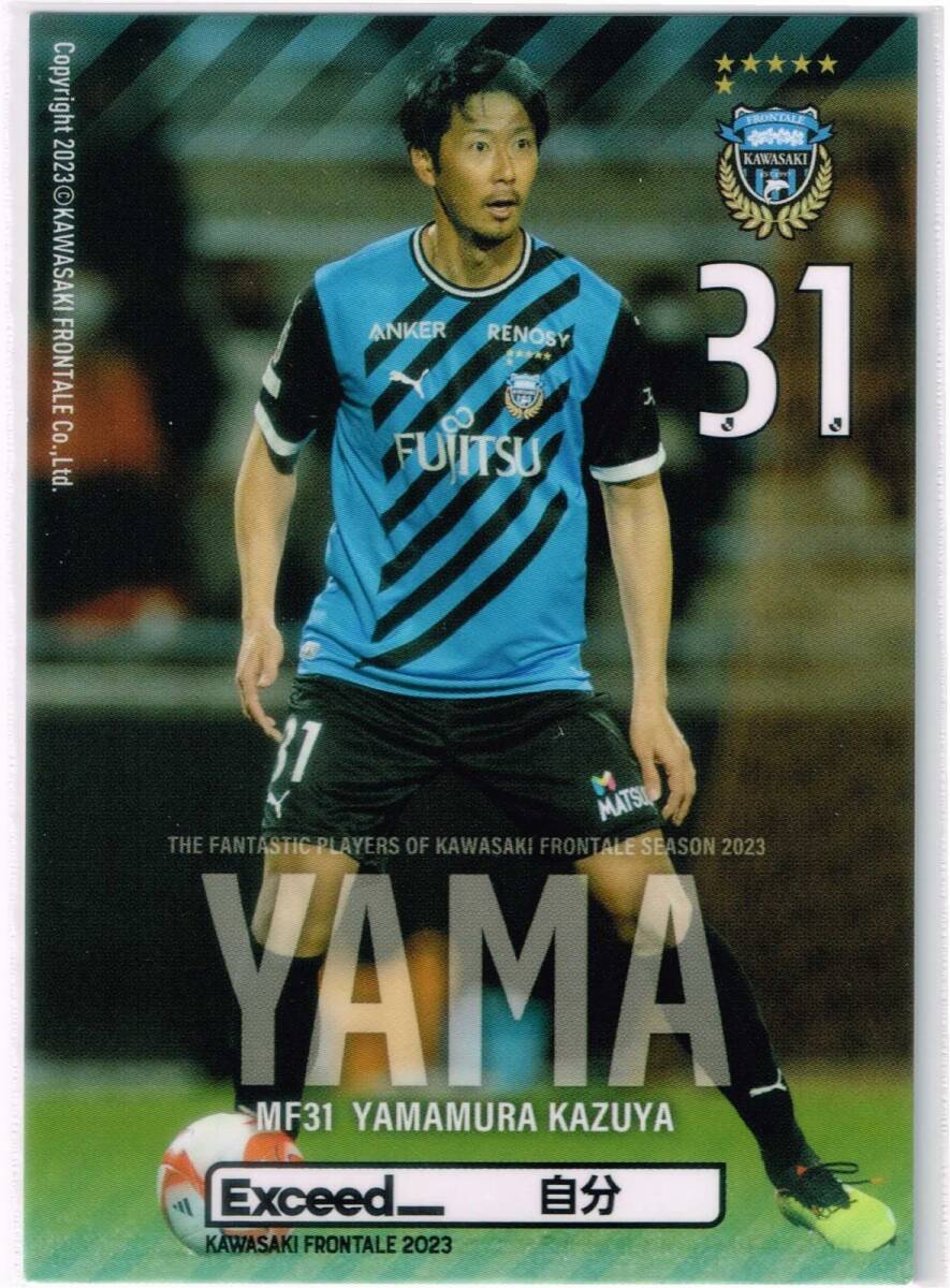 2023 川崎フロンターレ 配布カード 後期版 #31 山村和也 非売品 配布 トレカ Jリーグ カード拍卖