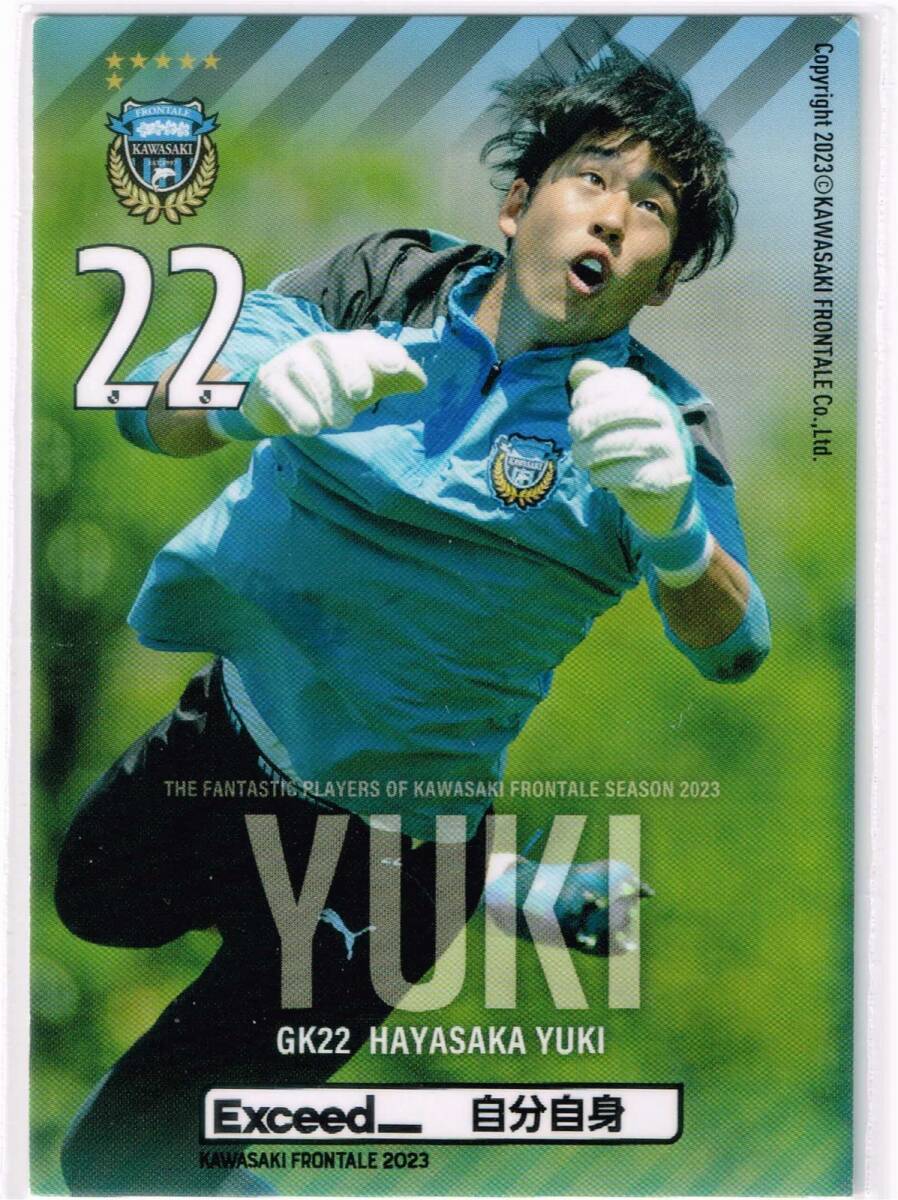 2023 川崎フロンターレ 配布カード 後期版 #22 早坂勇希 非売品 配布 トレカ Jリーグ カード拍卖