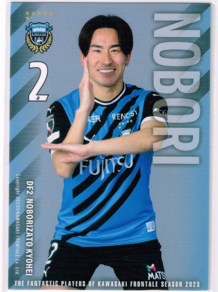 2023 川崎フロンターレ 配布カード #2 登里享平 非売品 配布 トレカ Jリーグ カード拍卖
