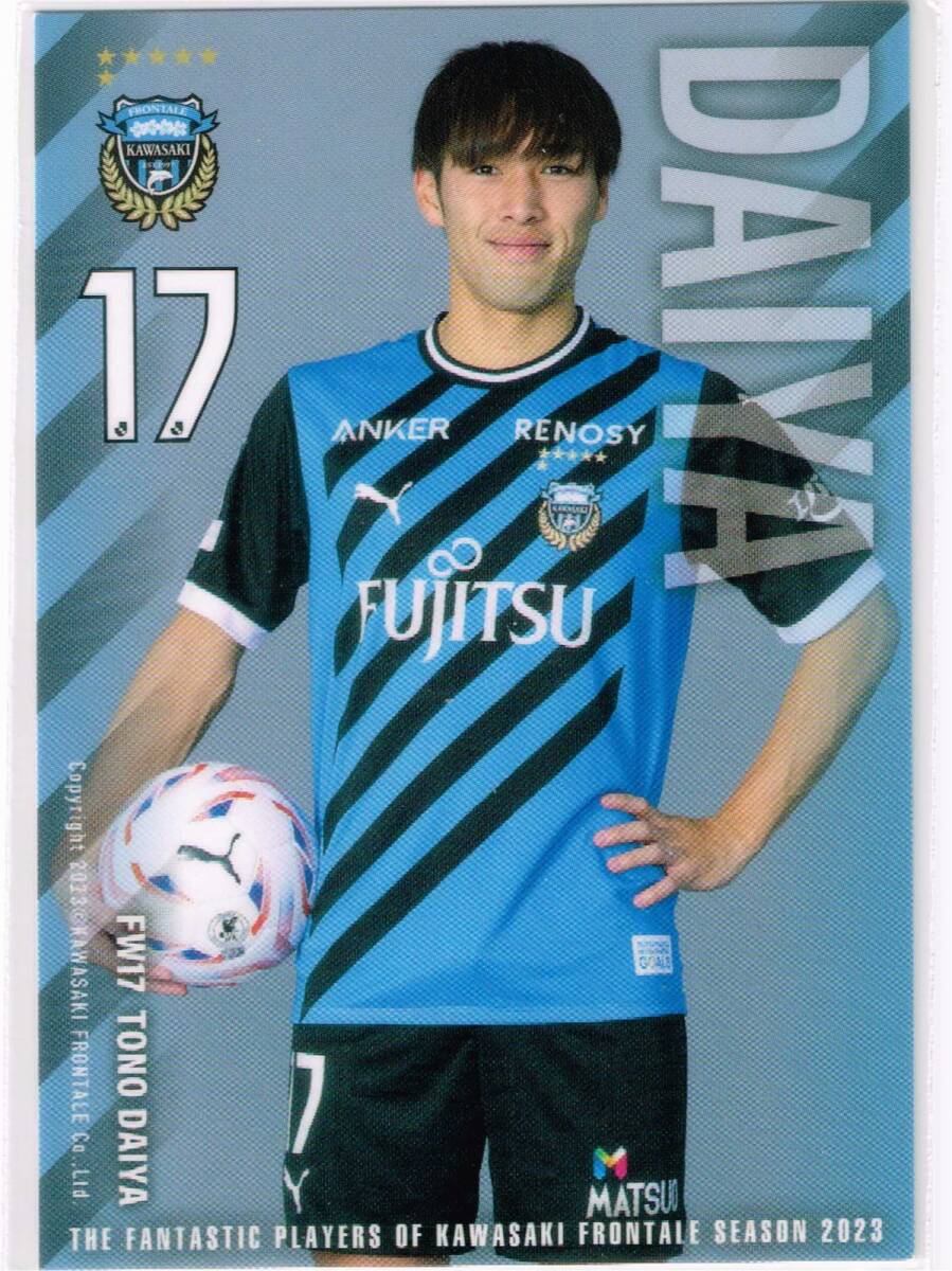 2023 川崎フロンターレ 配布カード #17 遠野大弥 非売品 配布 トレカ Jリーグ カード拍卖